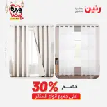Ofertas de Raneen Egipto de 10 marzo a 11 marzo 2026 Ofertas de tapicería y cortinas - Página 45