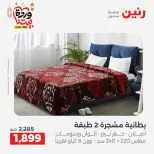 Ofertas de Raneen Egipto de 10 marzo a 11 marzo 2026 Ofertas de tapicería y cortinas - Página 7