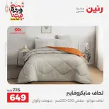 Ofertas de Raneen Egipto de 10 marzo a 11 marzo 2026 Ofertas de tapicería y cortinas - Página 9