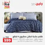 Ofertas de Raneen Egipto de 10 marzo a 11 marzo 2026 Ofertas de tapicería y cortinas - Página 10