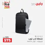 Ofertas de Raneen Egipto de 10 marzo a 11 marzo 2026 Ofertas de Bolsos y Juguetes - Página 13