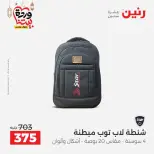 Ofertas de Raneen Egipto de 10 marzo a 11 marzo 2026 Ofertas de Bolsos y Juguetes - Página 15