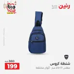 Ofertas de Raneen Egipto de 10 marzo a 11 marzo 2026 Ofertas de Bolsos y Juguetes - Página 21