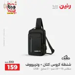 Ofertas de Raneen Egipto de 10 marzo a 11 marzo 2026 Ofertas de Bolsos y Juguetes - Página 22