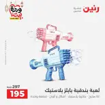 Ofertas de Raneen Egipto de 10 marzo a 11 marzo 2026 Ofertas de Bolsos y Juguetes - Página 57