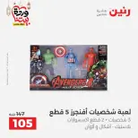 Ofertas de Raneen Egipto de 10 marzo a 11 marzo 2026 Ofertas de Bolsos y Juguetes - Página 67