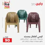 Ofertas de Raneen Egipto de 10 marzo a 11 marzo 2026 Ofertas de Bolsos y Juguetes - Página 71