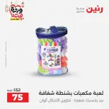 Ofertas de Raneen Egipto de 10 marzo a 11 marzo 2026 Ofertas de Bolsos y Juguetes - Página 73