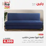Ofertas de Raneen Egipto de 10 marzo a 11 marzo 2026 Ofertas de muebles - Página 11