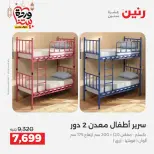 Ofertas de Raneen Egipto de 10 marzo a 11 marzo 2026 Ofertas de muebles - Página 13