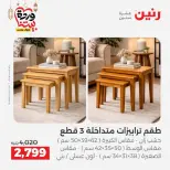 Ofertas de Raneen Egipto de 10 marzo a 11 marzo 2026 Ofertas de muebles - Página 17