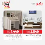 Ofertas de Raneen Egipto de 10 marzo a 11 marzo 2026 Ofertas de muebles - Página 18
