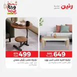 Ofertas de Raneen Egipto de 10 marzo a 11 marzo 2026 Ofertas de muebles - Página 3