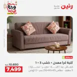 Ofertas de Raneen Egipto de 10 marzo a 11 marzo 2026 Ofertas de muebles - Página 10