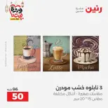 عروض رنين من ١٠ حتى ١١ مارس ٢٠٢٦ عروض هدايا وديكورات - صفحة 16