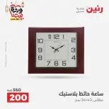 عروض رنين من ١٠ حتى ١١ مارس ٢٠٢٦ عروض هدايا وديكورات - صفحة 18