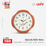 عروض رنين من ١٠ حتى ١١ مارس ٢٠٢٦ عروض هدايا وديكورات - صفحة 19