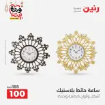 عروض رنين من ١٠ حتى ١١ مارس ٢٠٢٦ عروض هدايا وديكورات - صفحة 20