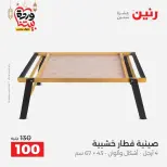 عروض رنين من ١٠ حتى ١١ مارس ٢٠٢٦ عروض هدايا وديكورات - صفحة 29