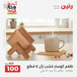 عروض رنين من ١٠ حتى ١١ مارس ٢٠٢٦ عروض هدايا وديكورات - صفحة 31