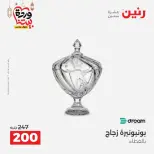 عروض رنين من ١٠ حتى ١١ مارس ٢٠٢٦ عروض هدايا وديكورات - صفحة 33