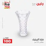 عروض رنين من ١٠ حتى ١١ مارس ٢٠٢٦ عروض هدايا وديكورات - صفحة 35