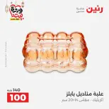 عروض رنين من ١٠ حتى ١١ مارس ٢٠٢٦ عروض هدايا وديكورات - صفحة 36