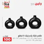 عروض رنين من ١٠ حتى ١١ مارس ٢٠٢٦ عروض هدايا وديكورات - صفحة 39