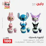 عروض رنين من ١٠ حتى ١١ مارس ٢٠٢٦ عروض هدايا وديكورات - صفحة 5
