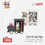عروض رنين من ١٠ حتى ١١ مارس ٢٠٢٦ عروض هدايا وديكورات - صفحة 54