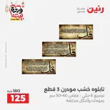عروض رنين من ١٠ حتى ١١ مارس ٢٠٢٦ عروض هدايا وديكورات - صفحة 10