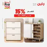 عروض رنين من ١٠ حتى ١١ مارس ٢٠٢٦ خصومات قوية على المنسوجات والأثاث - صفحة 21