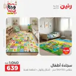 عروض رنين من ١٠ حتى ١١ مارس ٢٠٢٦ خصومات قوية على المنسوجات والأثاث - صفحة 24