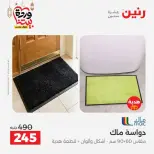 عروض رنين من ١٠ حتى ١١ مارس ٢٠٢٦ خصومات قوية على المنسوجات والأثاث - صفحة 27