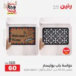 عروض رنين من ١٠ حتى ١١ مارس ٢٠٢٦ خصومات قوية على المنسوجات والأثاث - صفحة 30