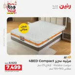 عروض رنين من ١٠ حتى ١١ مارس ٢٠٢٦ خصومات قوية على المنسوجات والأثاث - صفحة 34