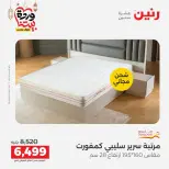 عروض رنين من ١٠ حتى ١١ مارس ٢٠٢٦ خصومات قوية على المنسوجات والأثاث - صفحة 37