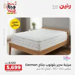 عروض رنين من ١٠ حتى ١١ مارس ٢٠٢٦ خصومات قوية على المنسوجات والأثاث - صفحة 38