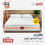 عروض رنين من ١٠ حتى ١١ مارس ٢٠٢٦ خصومات قوية على المنسوجات والأثاث - صفحة 5