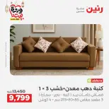 عروض رنين من ١٠ حتى ١١ مارس ٢٠٢٦ خصومات قوية على المنسوجات والأثاث - صفحة 7
