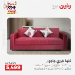 عروض رنين من ١٠ حتى ١١ مارس ٢٠٢٦ خصومات قوية على المنسوجات والأثاث - صفحة 9