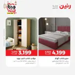 عروض رنين من ١٠ حتى ١١ مارس ٢٠٢٦ خصومات قوية على المنسوجات والأثاث - صفحة 10