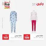 عروض رنين من ١٠ حتى ١١ مارس ٢٠٢٦ عروض الملابس وأحذية