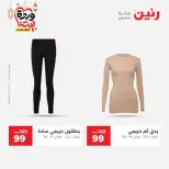 عروض رنين من ١٠ حتى ١١ مارس ٢٠٢٦ عروض الملابس وأحذية