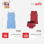 عروض رنين من ١٠ حتى ١١ مارس ٢٠٢٦ عروض الملابس وأحذية