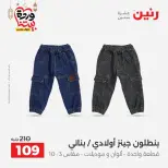 عروض رنين من ١٠ حتى ١١ مارس ٢٠٢٦ عروض الملابس وأحذية