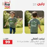 عروض رنين من ١٠ حتى ١١ مارس ٢٠٢٦ عروض الملابس وأحذية