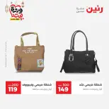 عروض رنين من ١٠ حتى ١١ مارس ٢٠٢٦ عروض الملابس وأحذية