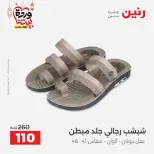 عروض رنين من ١٠ حتى ١١ مارس ٢٠٢٦ عروض الملابس وأحذية