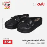 عروض رنين من ١٠ حتى ١١ مارس ٢٠٢٦ عروض الملابس وأحذية